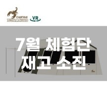 [듀랑고] 캐빈와이드 L (다이캐스팅펙 30cm 10개 포함) - 재고 소진