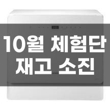 쿠쿠 4중 세척 6인용 식기세척기 - 재고 소진