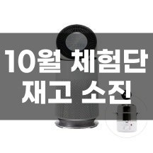 LG퓨리케어 360도 공기청정기 - 재고 소진